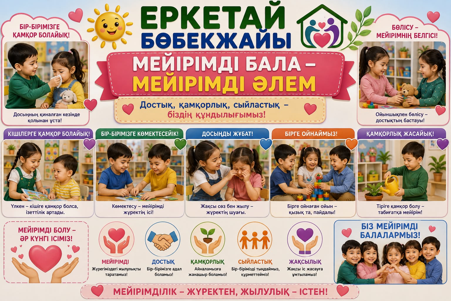 Мейірімділік