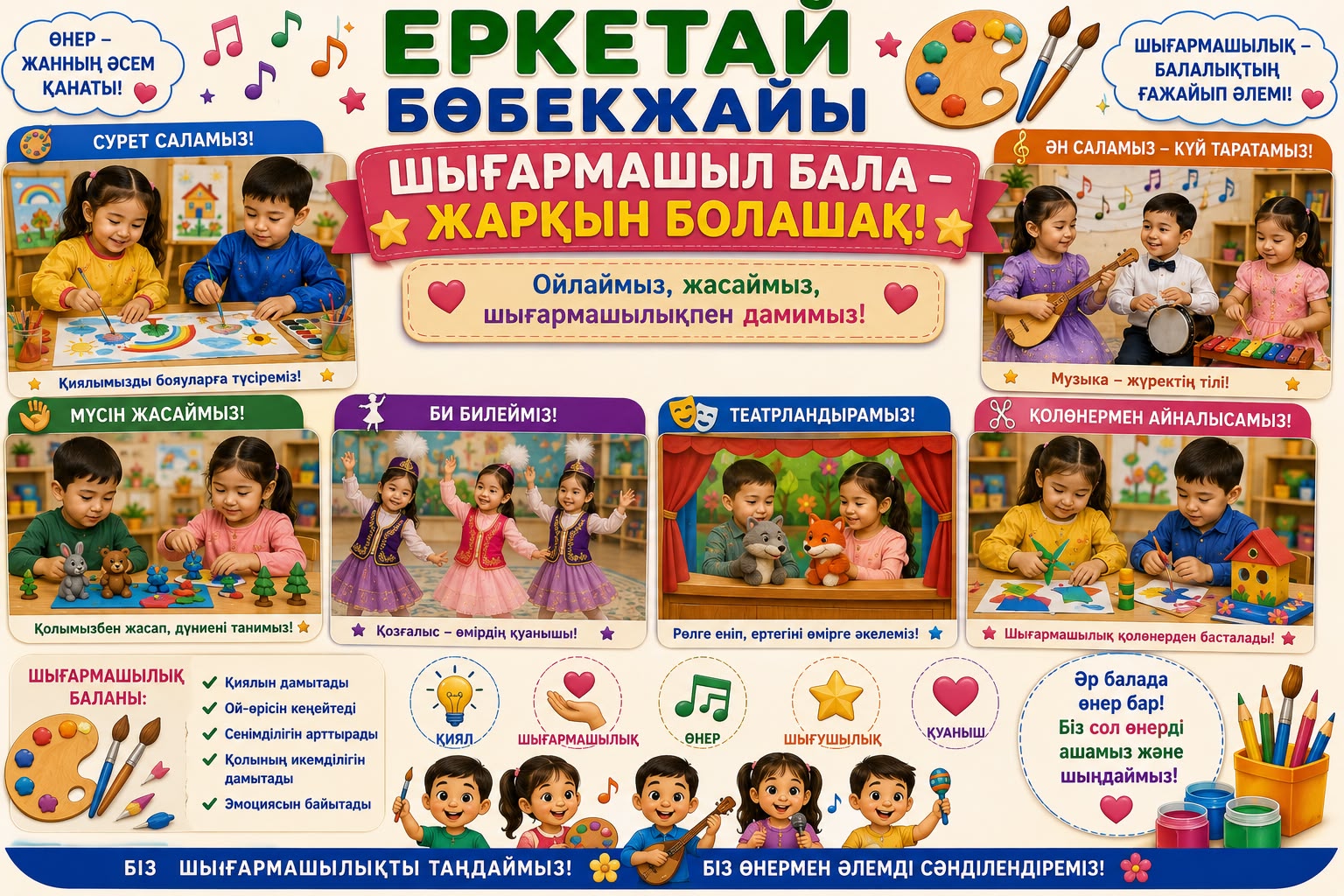 Шығармашылық
