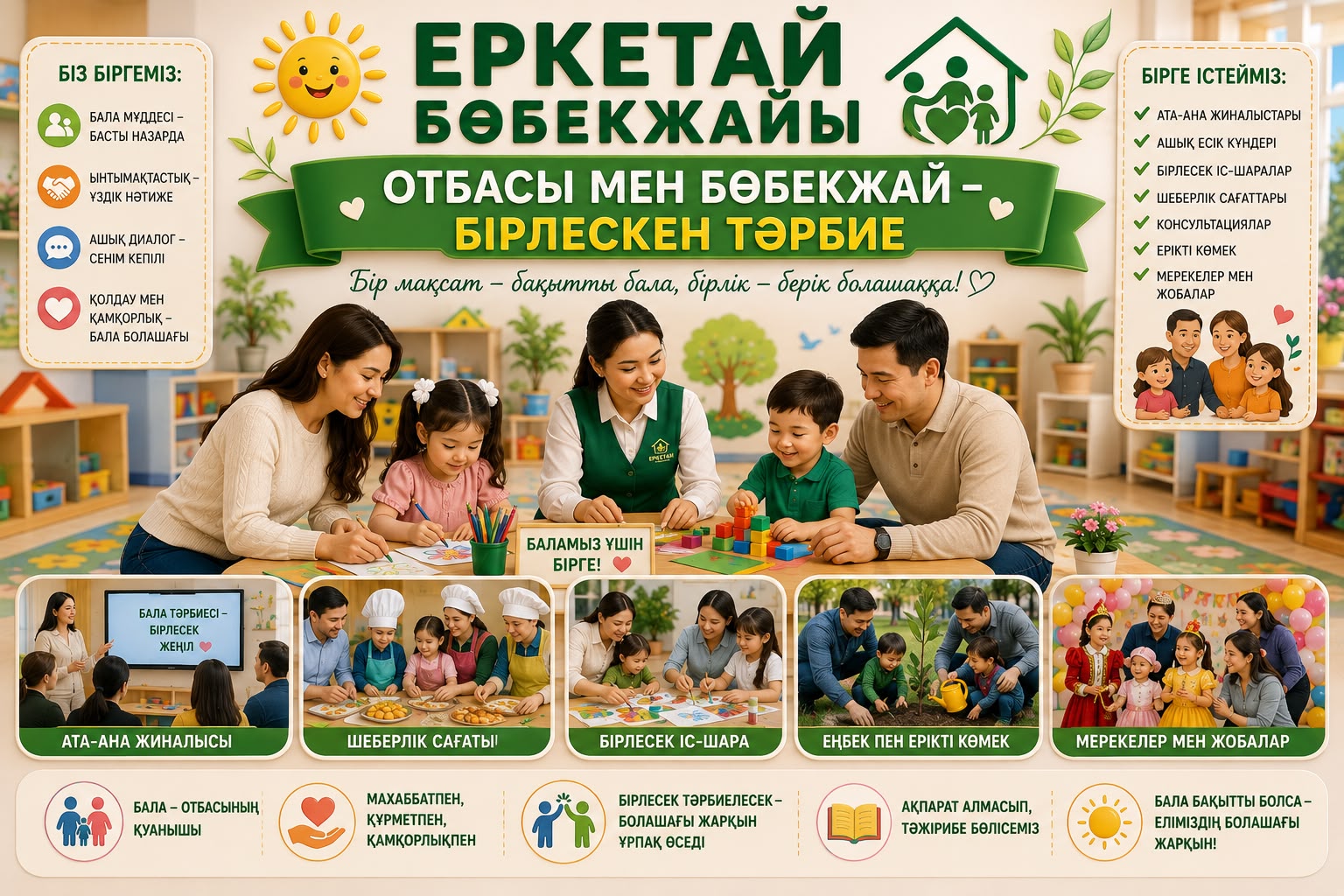 Отбасы мен бөбекжай